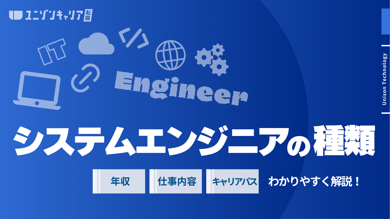 システムエンジニア（SE）の業務別の種類10選について解説！