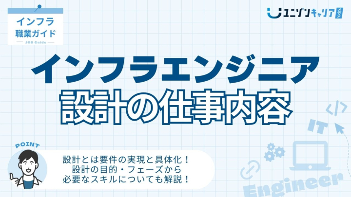 ITエンジニアの上流工程とは?上流工程の仕事内容から転職に必要なスキルまで解説 |ITエンジニア専門転職エージェント「ユニゾンキャリア」