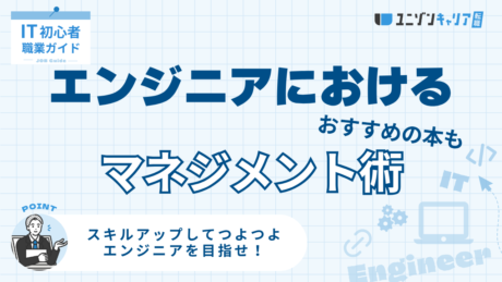 【苦手な人必見】ITエンジニアにおけるコミュニケーション能力の重要性 | ITエンジニア