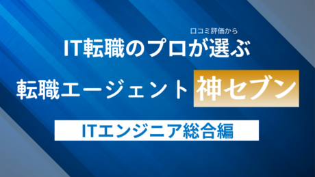 エージェント比較総合