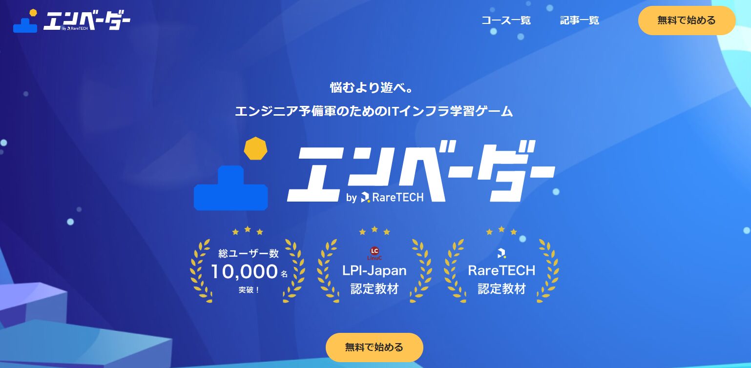 引用:エンベーダ―