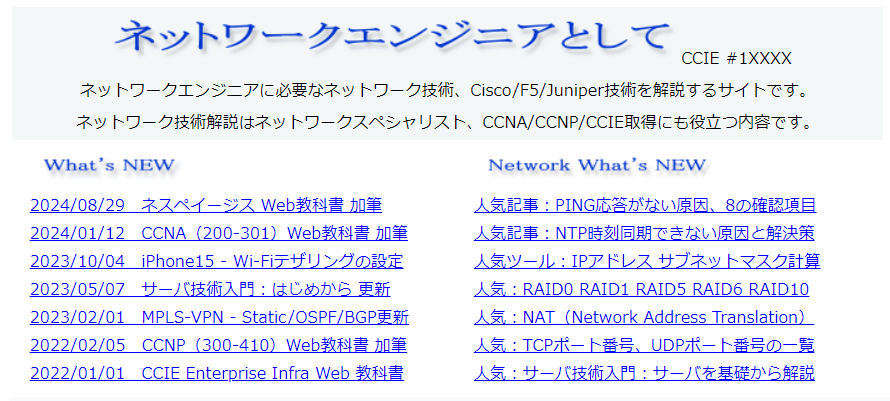 引用: ネットワークエンジニアとして