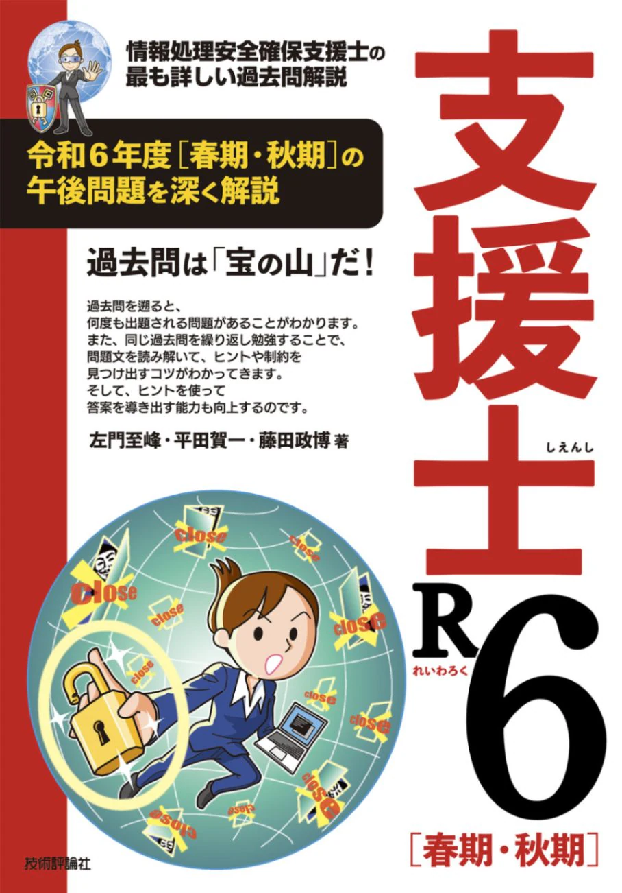 情報処理安全確保支援士試験（登録セキスペ）とは？メリットや難易度 