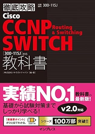 徹底攻略 Cisco CCNP Routeing & Switching