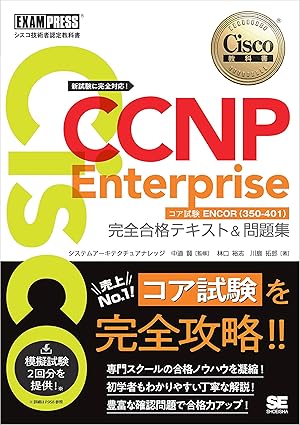徹底攻略 Cisco CCNP Routeing & Switching