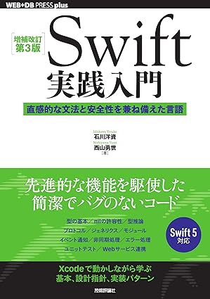 Swift実践入門