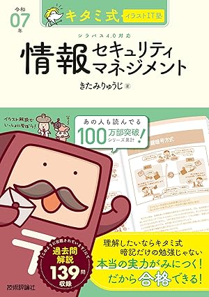 キタミ式イラストIT塾