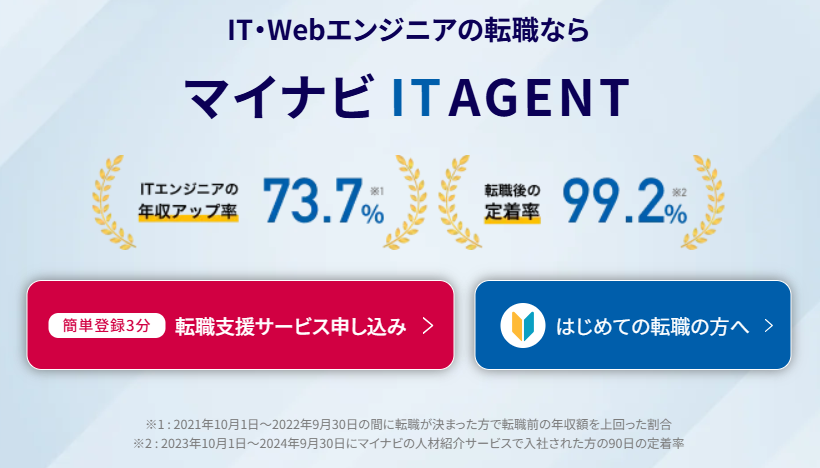マイナビIT AGENT