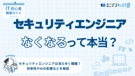 セキュリティエンジニアはなくなる？技術進歩の行方はいかに
