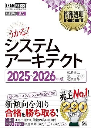 情報処理教科書 システムアーキテクト