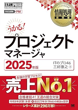 情報処理教科書 プロジェクトマネージャ