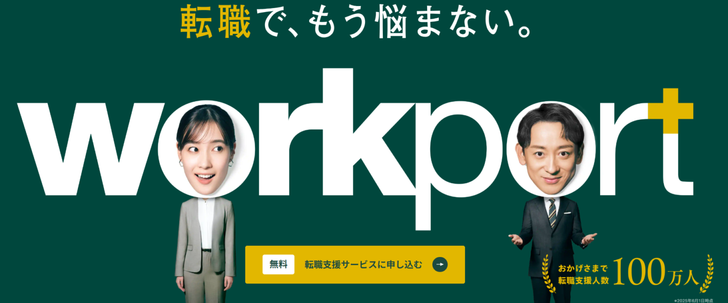 ワークポート