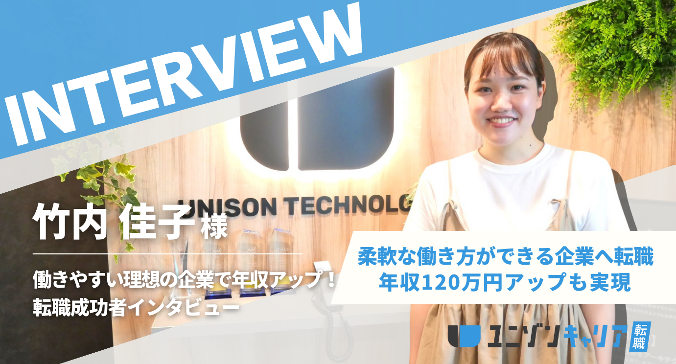 takeuchisan-interview-eyecatching (2)
