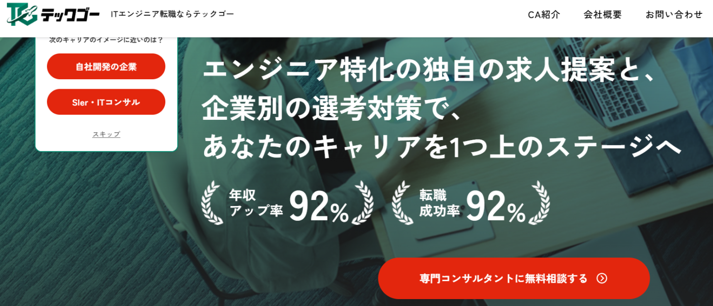 テックゴー