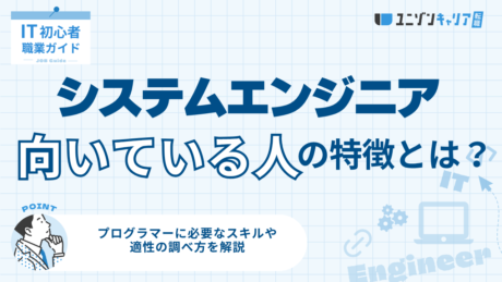 プログラマーに向いている人の特徴とは？必要なスキルや適性の調べ方まで丁寧に解説