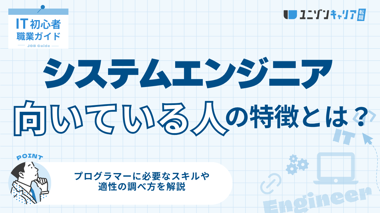 プログラマーに向いている人の特徴とは？必要なスキルや適性の調べ方まで丁寧に解説