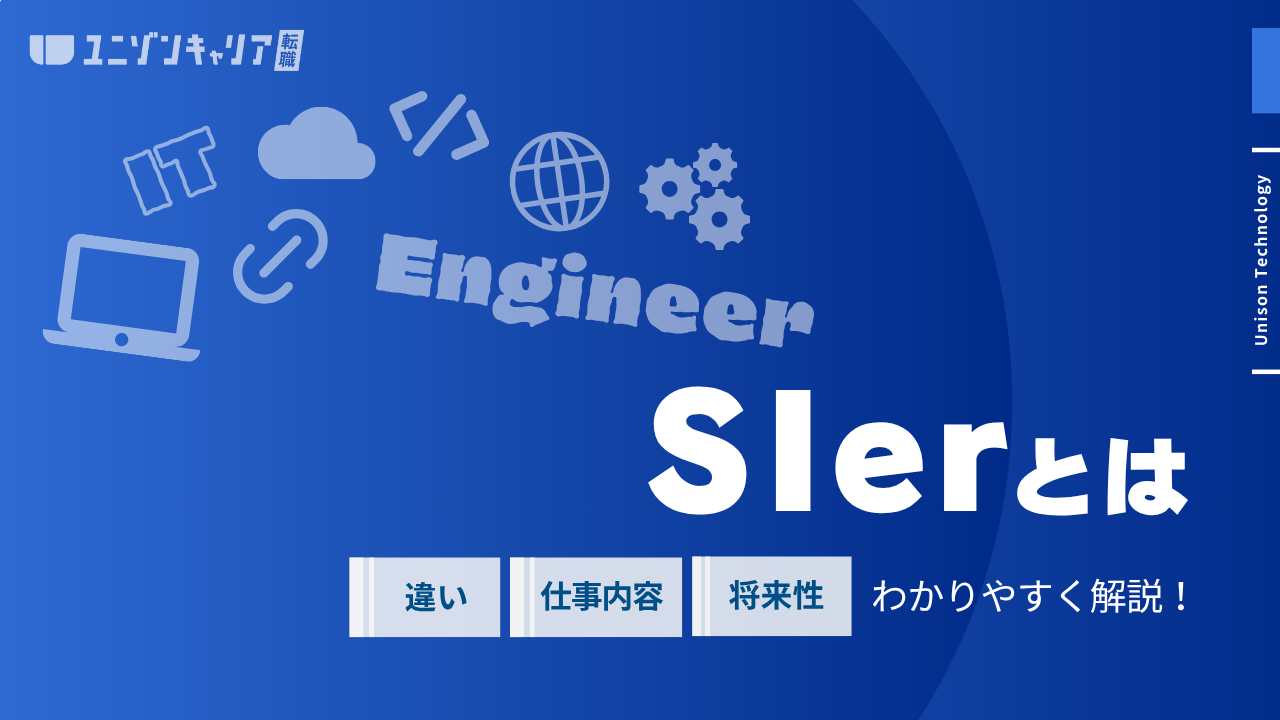SIerとは？仕事内容・種類・職種を未経験向けに解説