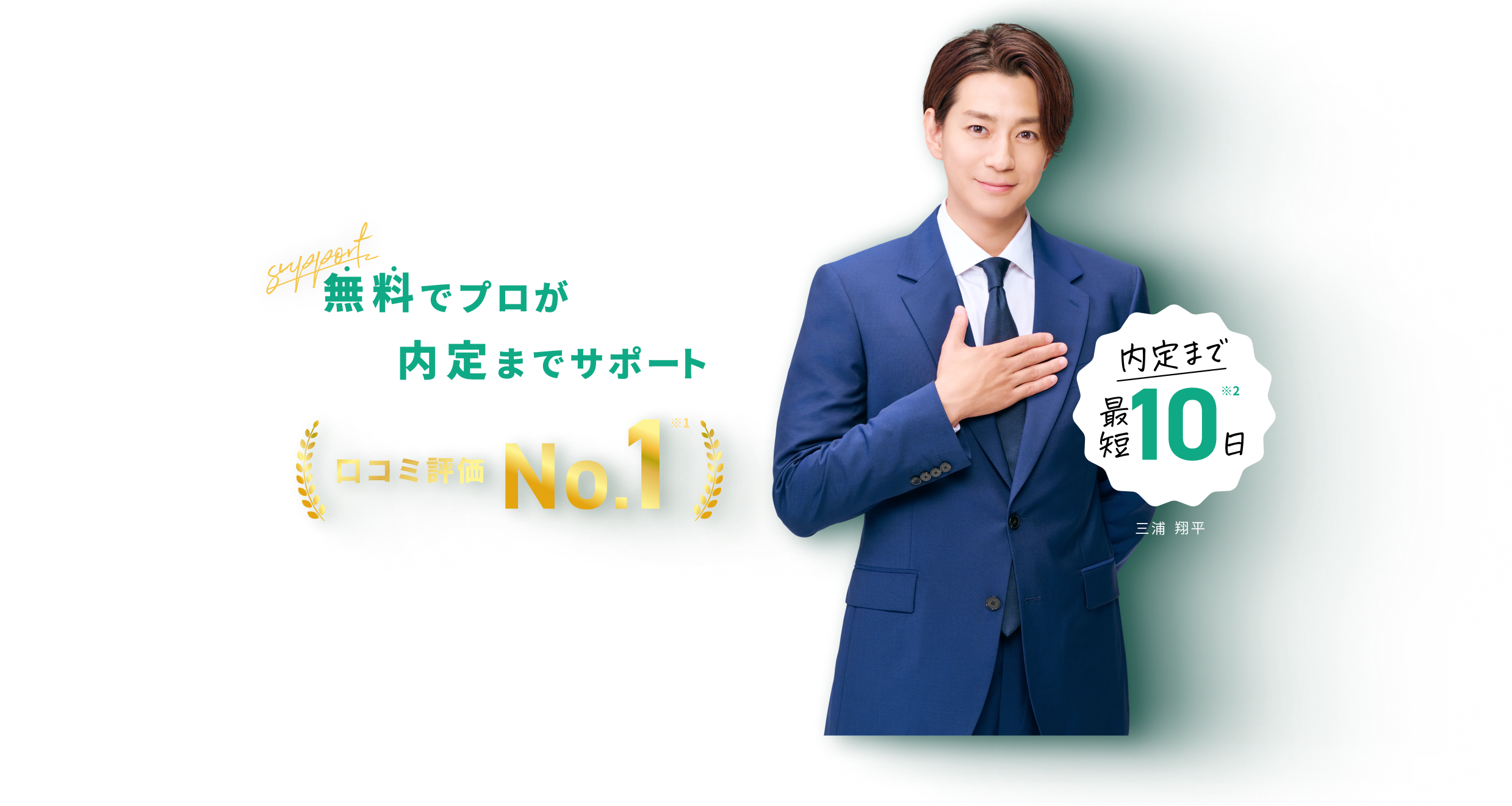無料就活相談はこちら