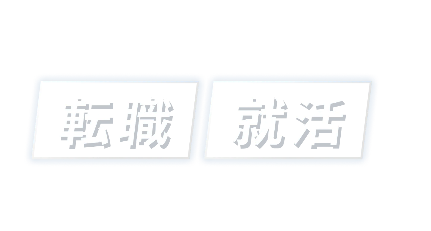 IT/Web専門 転職 就活 エージェント