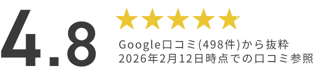 4.8 五つ星 Google口コミから抜粋