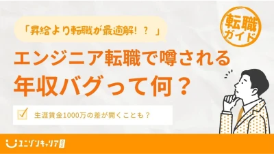 〖年収バグ？〗転職したらITエンジニアの給料が爆上がりだった件！まさかの結果にみんな騒然？