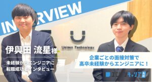 伊與田 流星様インタビュー
