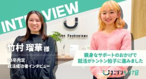 竹村瑠華様インタビュー