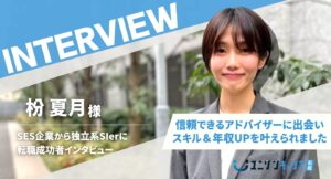 枌夏月様インタビュー