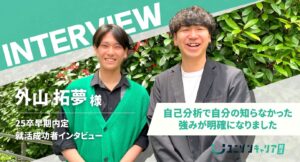 外山拓夢さんインタビューアイキャッチ