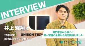 井上 輝翔様のインタビュー