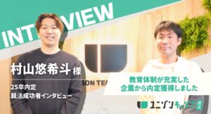 村山悠希斗様のインタビューアイキャッチ