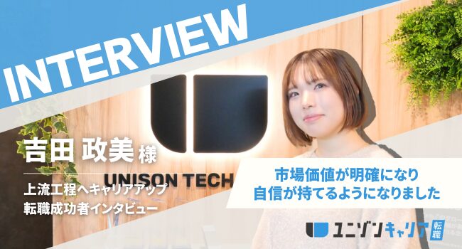 yoshidasan-interview-eyecatching