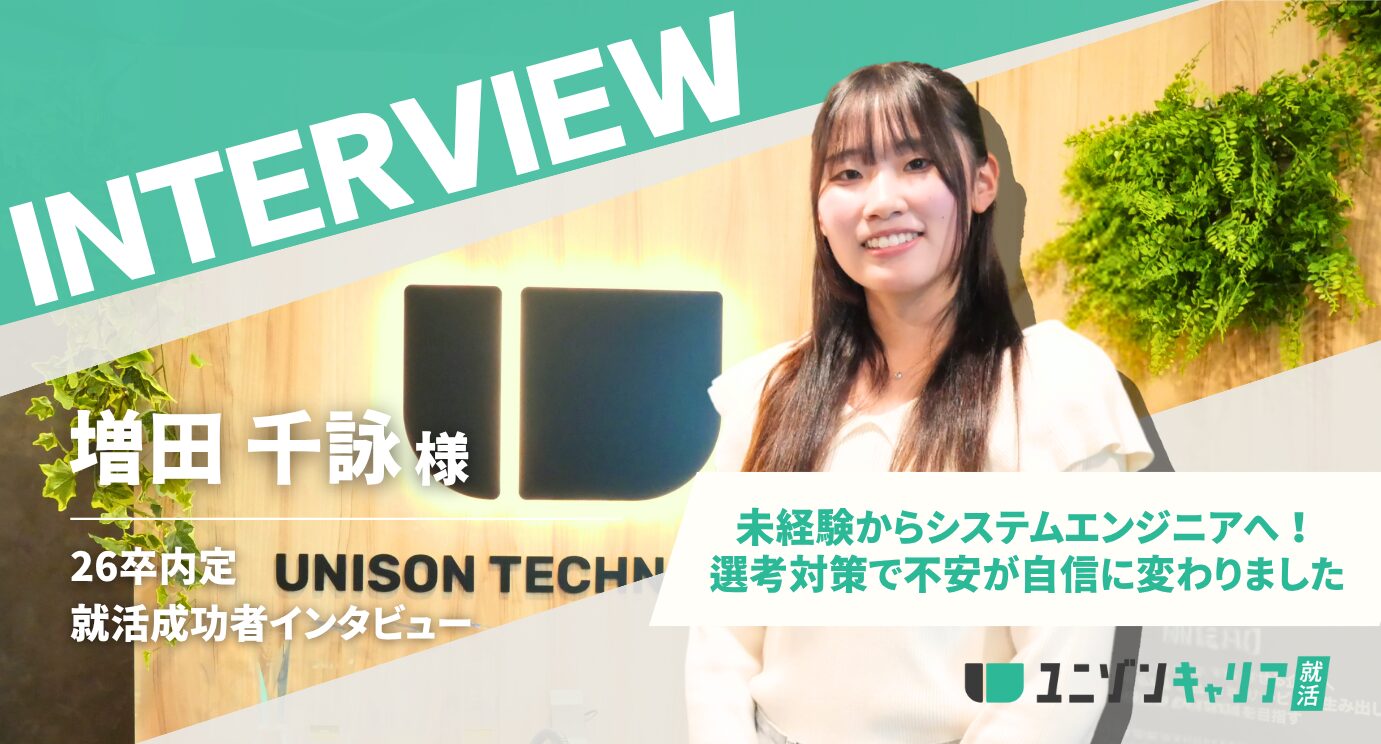 増田 千詠様のインタビュー