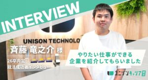 斉藤さまインタビュー_アイキャッチ