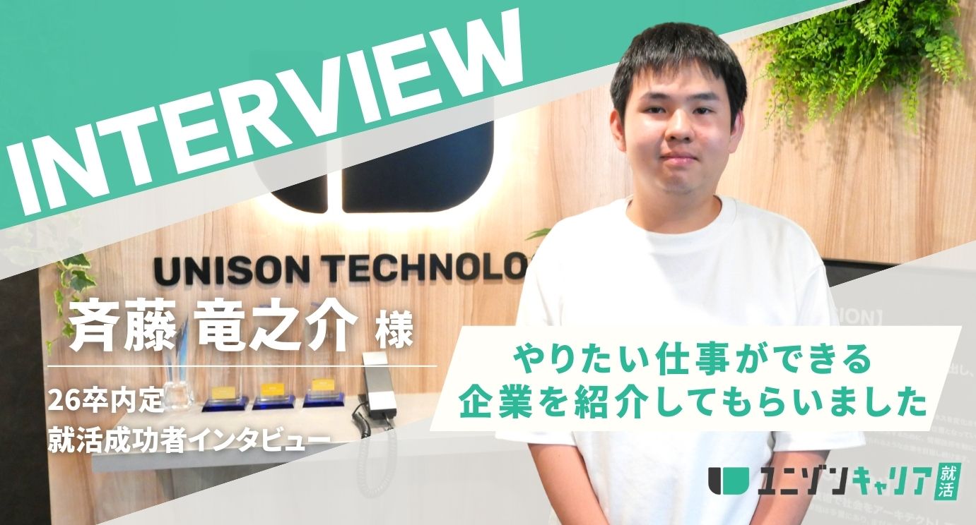 斉藤さまインタビュー_アイキャッチ