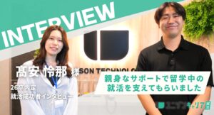 髙安怜那様のインタビュー記事