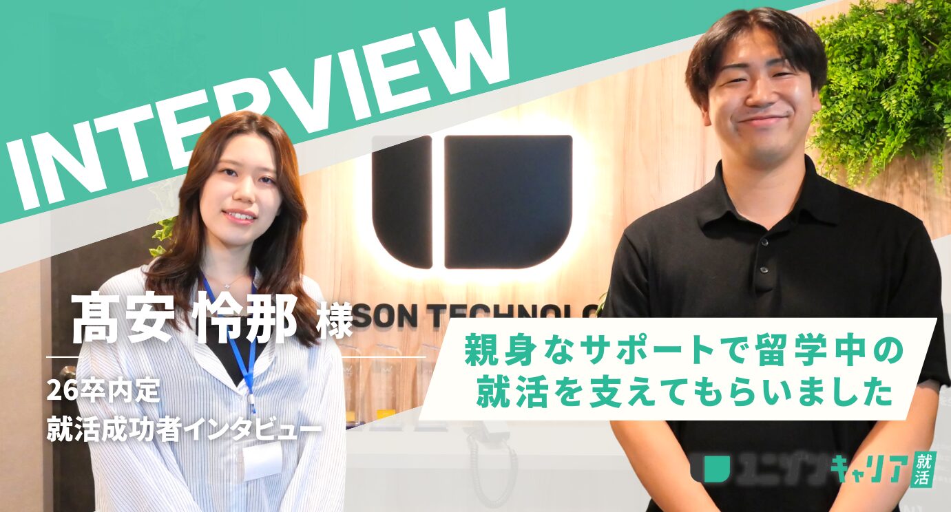 髙安怜那様のインタビュー記事