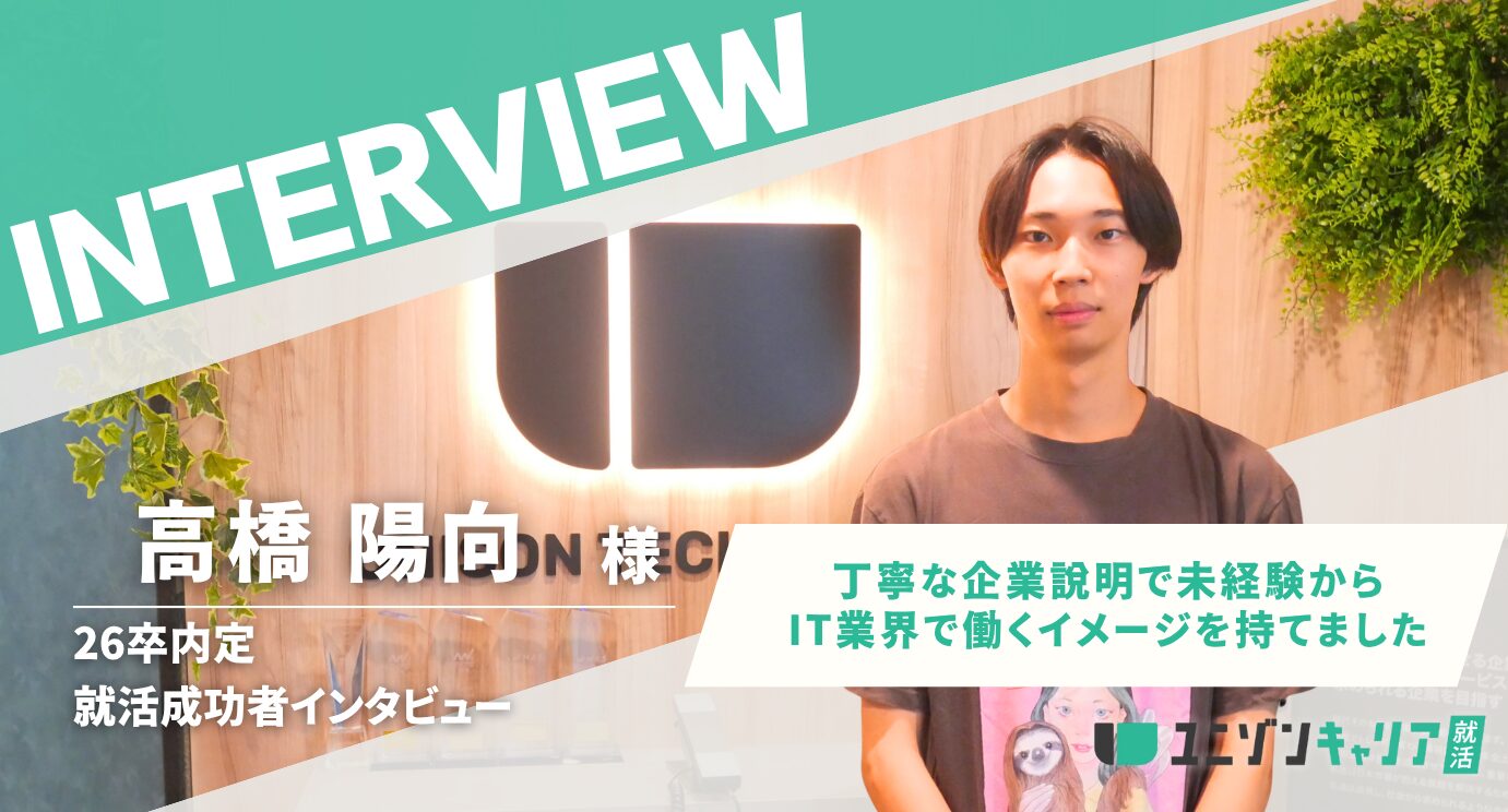 takahashisan_interview_eyecatching