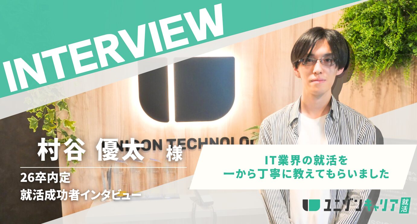 muratanisan_interview_eyecatching