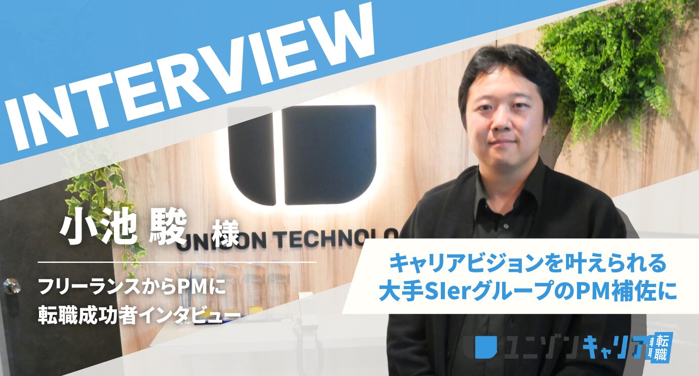 koikesan_interview_eyecatching