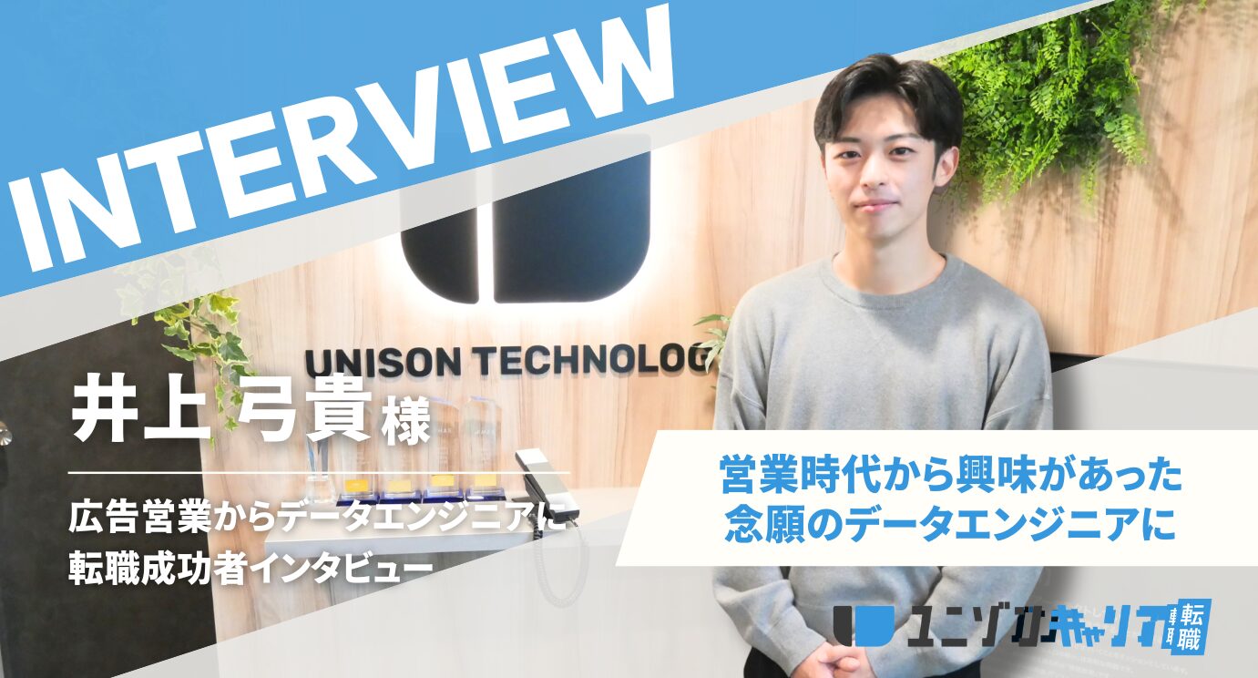 inouesan_interview_eyecatching