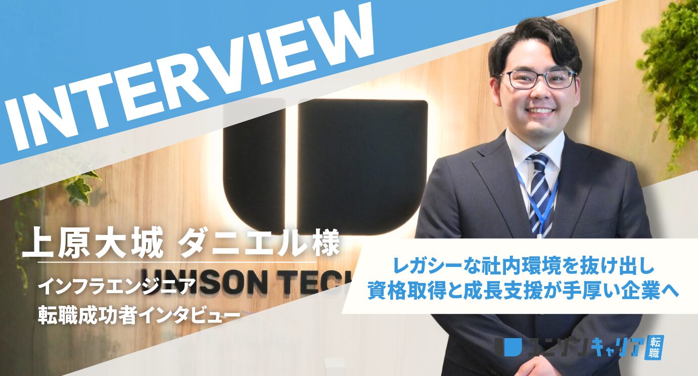 【年収100万円UP】正社員経験ゼロから1ヶ月半で内定！社内SEからインフラエンジニアに転職成功