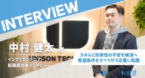 器用貧乏からスペシャリストへ！31歳で転職4社目のITエンジニアの新たな挑戦とは