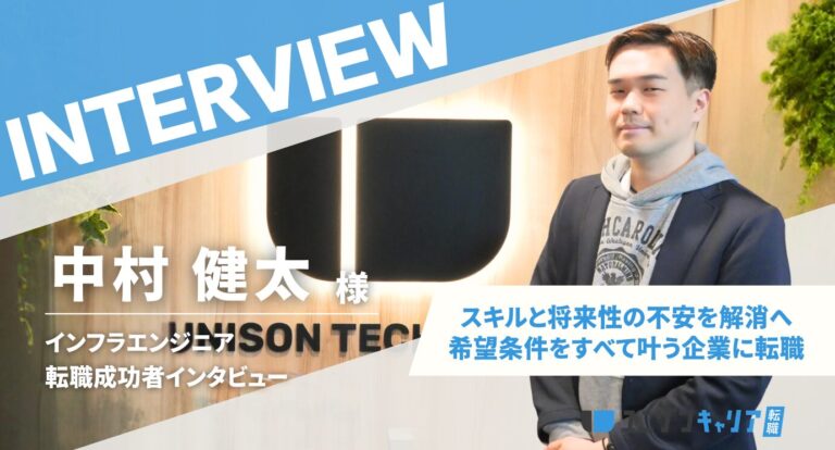 器用貧乏からスペシャリストへ！31歳で転職4社目のITエンジニアの新たな挑戦とは