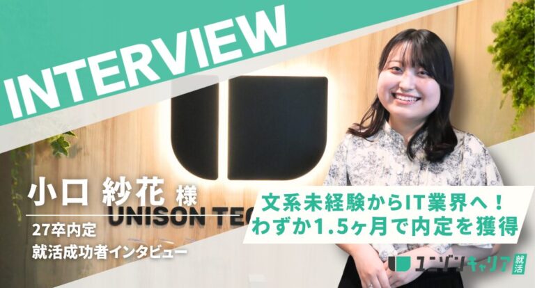【27卒開発エンジニア】「私には働ける場所がない」と悩んだ文系学生が、一か月半でエンジニア内定をもらうまで掴むまで