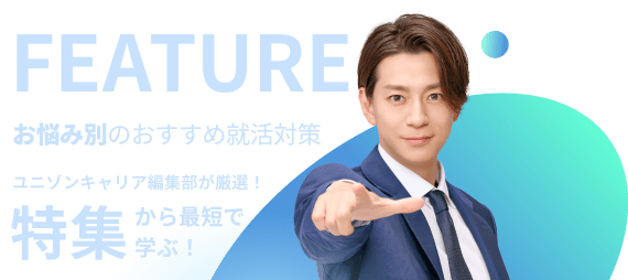 特集一覧｜IT業界での新卒就活を成功に導く情報満載のメディアサイト