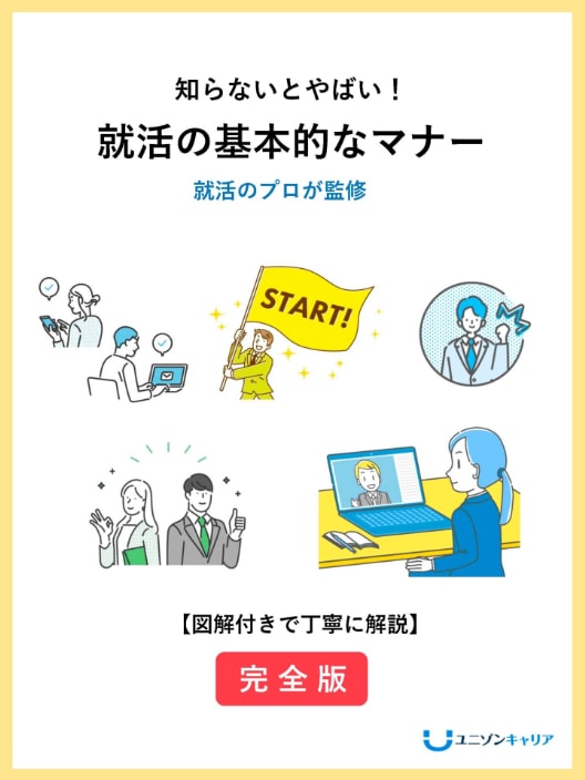 就活の基本的なマナー