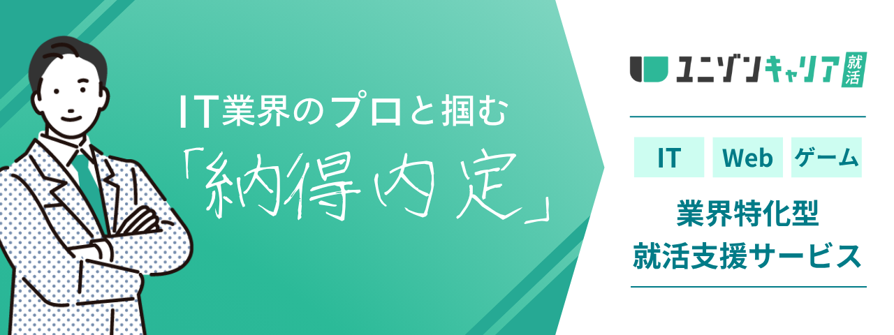 【IT業界の職種一覧】IT職種とは？6分類から就活市場の43種類をわかりやすく一挙解説！ | IT職種