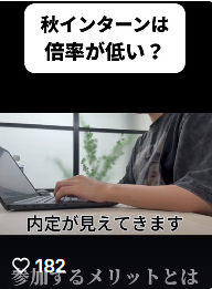 秋インターンは倍率が低い？ | IT業界研究