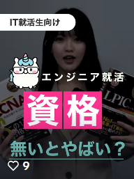 エンジニア就活　資格無いとやばい？ | IT業界研究